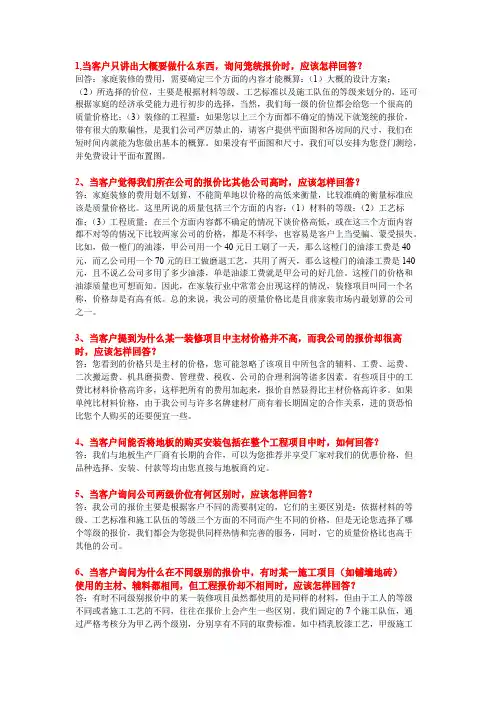 装修业务洽谈技巧