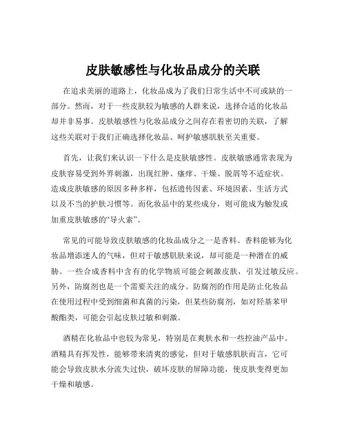 皮肤敏感性与化妆品成分的关联