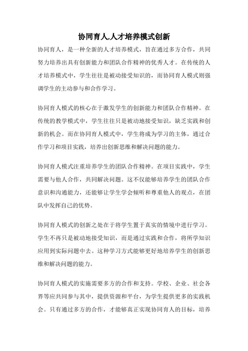 协同育人,人才培养模式创新