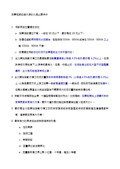 股票短期迅速大涨的九个必要条件