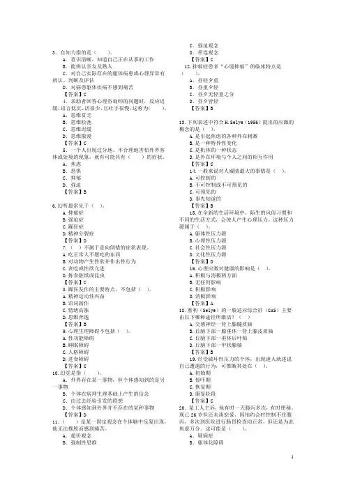 变态心理学复习题