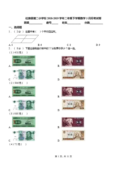 社旗县第二小学校2018-2019学年二年级下学期数学3月月考试卷