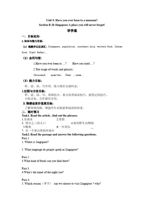 英语人教版八年级下册Unit 9 SectionB 2b