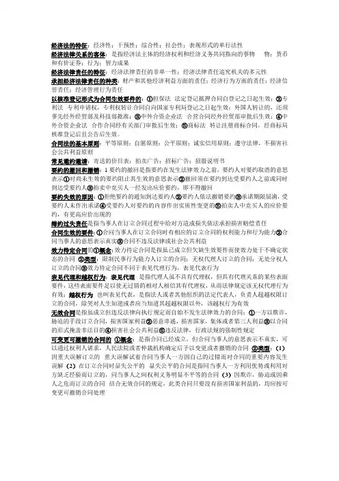 经济法的特征