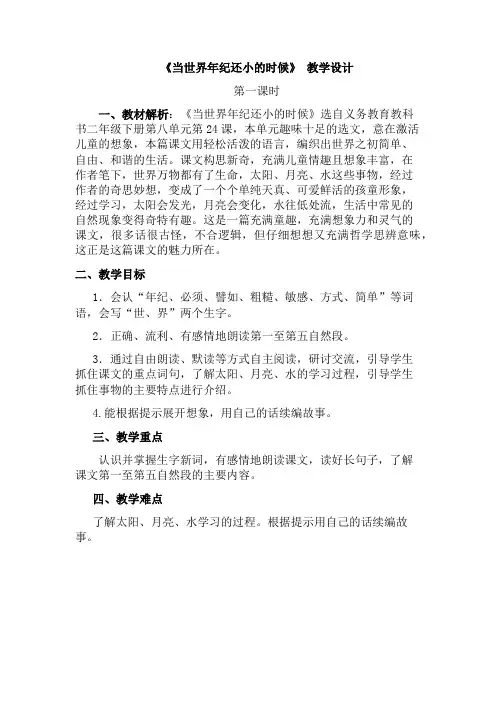 二年级语文《当世界年纪还小的时候》课件