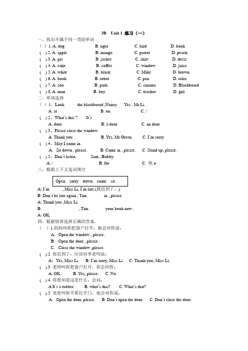 精品 译林版三年级英语下册Unit 1In class 随堂练习