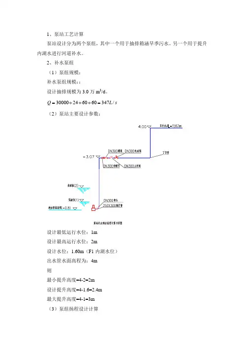 (完整版)污水提升泵站工艺设计说明计算书：城市污水,3.00万吨每天,潜水排污泵