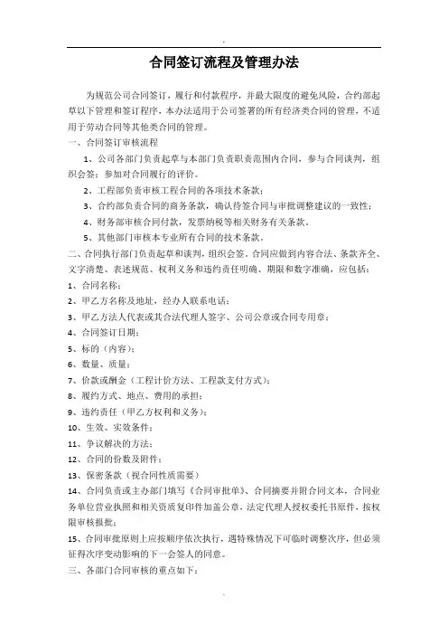 合同签订流程审批表
