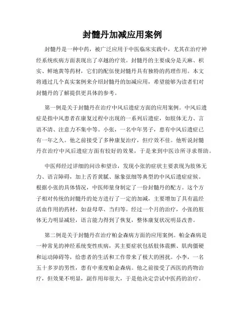 封髓丹加减应用案例