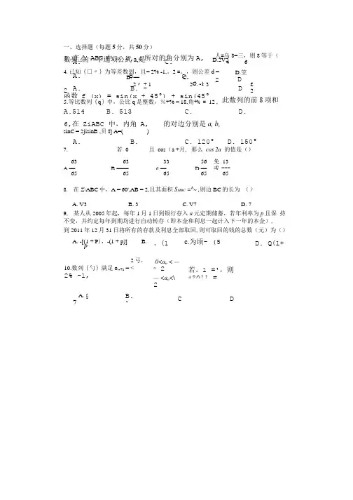 高一下三月月考试题及答案.doc