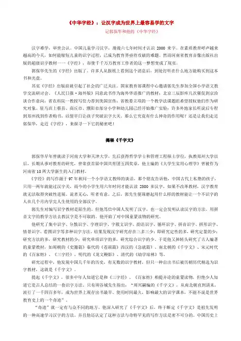 4、《中华字经》：让汉字成为世界上最容易学的文字