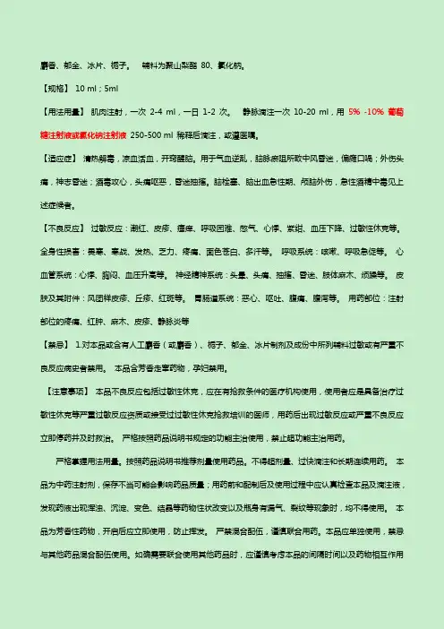 醒脑静 详细说明