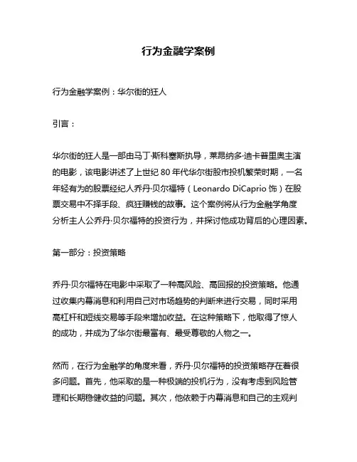 行为金融学案例