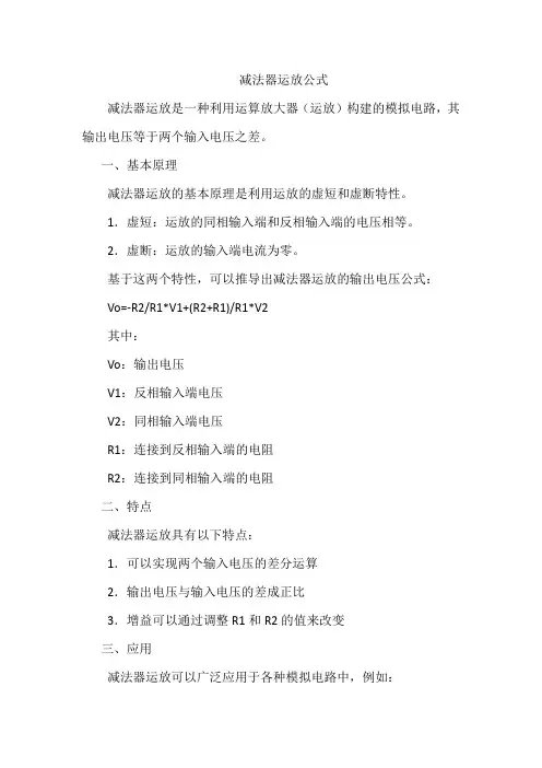 减法器运放公式