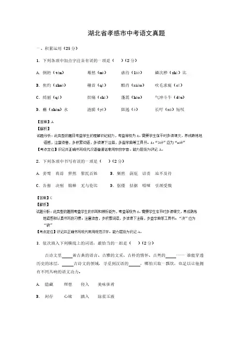 【语文】2015年湖北省孝感市中考真题（解析版）