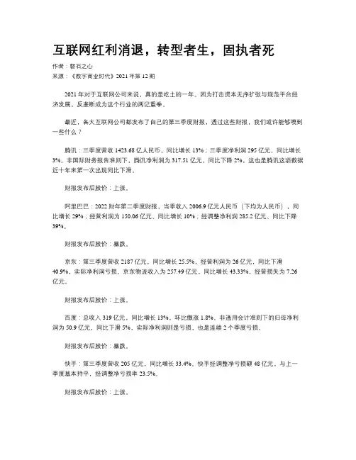 互联网红利消退，转型者生，固执者死