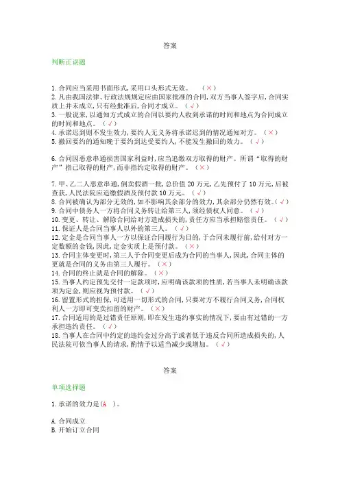 经济法练习册第六章练习题