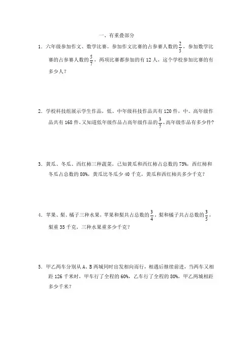 分数百分数基础应用题(有重叠部分)