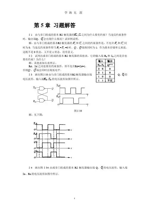 第5章_课后习题答案.pptx