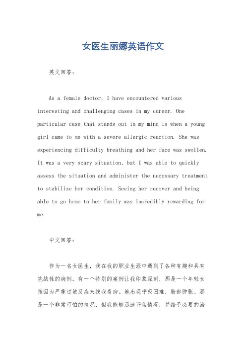 女医生丽娜英语作文