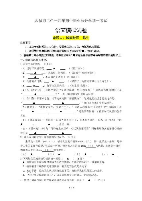 2014年九年级语文试卷