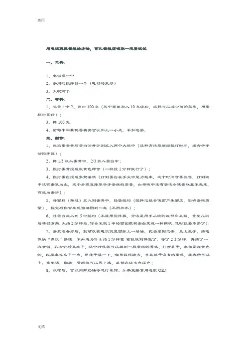 用电饭煲做蛋糕地方法