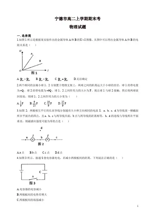 2019年福建省宁德市高二上学期期末考试物理有答案-精编.doc