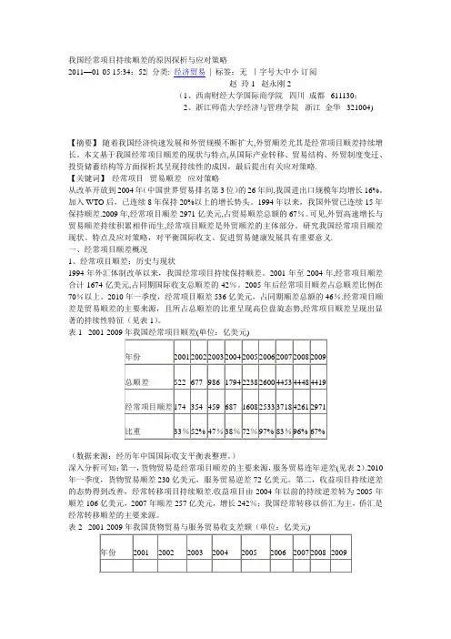 我国经常项目持续顺差的原因探析与应对策略