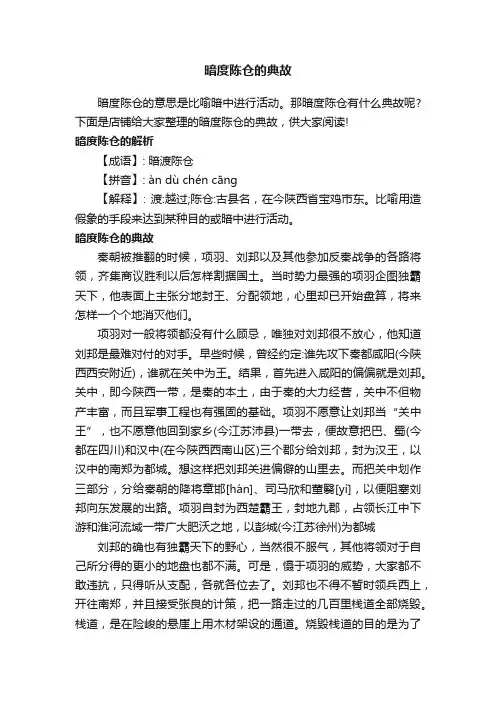 暗度陈仓的典故