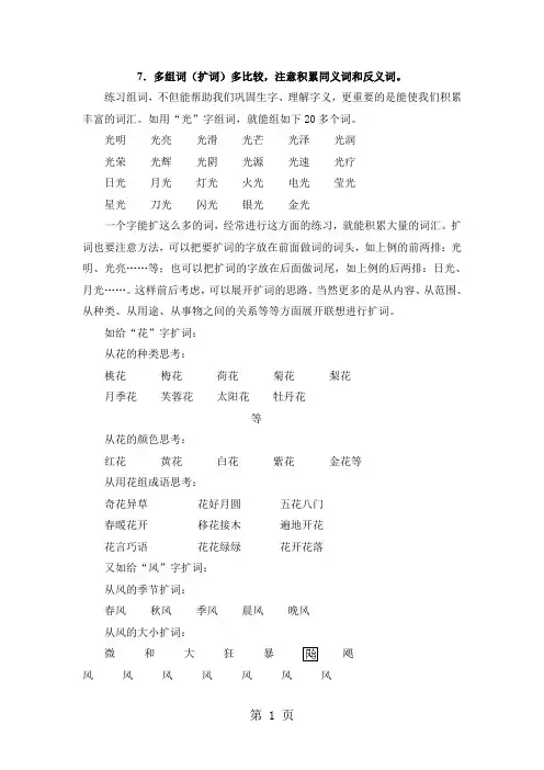 2019小学生作文入门基本功训练多组词(扩词)多比较通用版语文