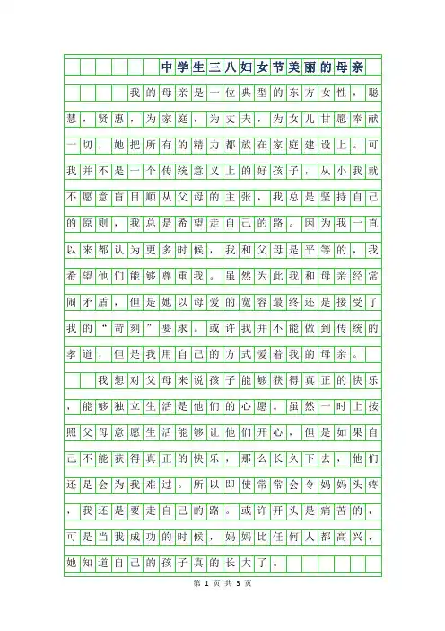 年中学生三八妇女节作文600字-美丽的母亲