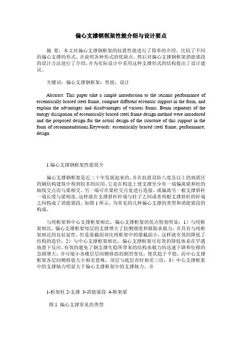 偏心支撑钢框架性能介绍与设计要点