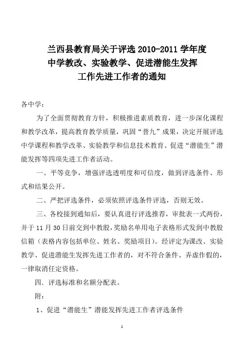 评选2011年选进教师和先进个人的通知