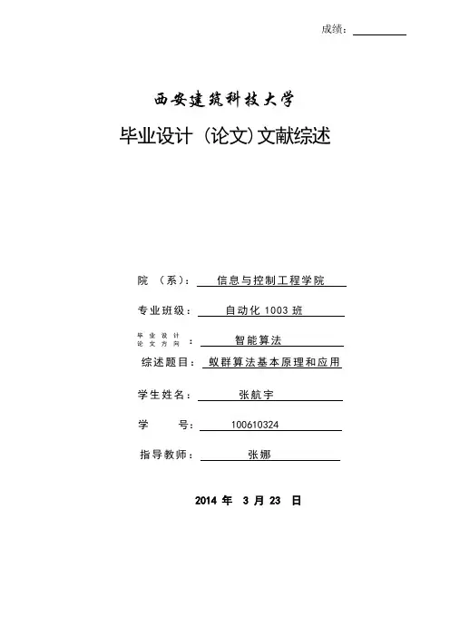 蚁群算法文献综述