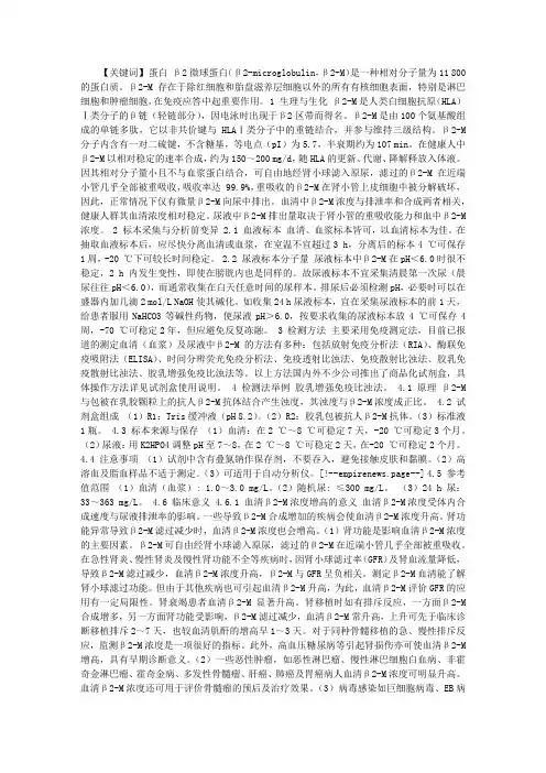 β2微球蛋白的检测及临床意义