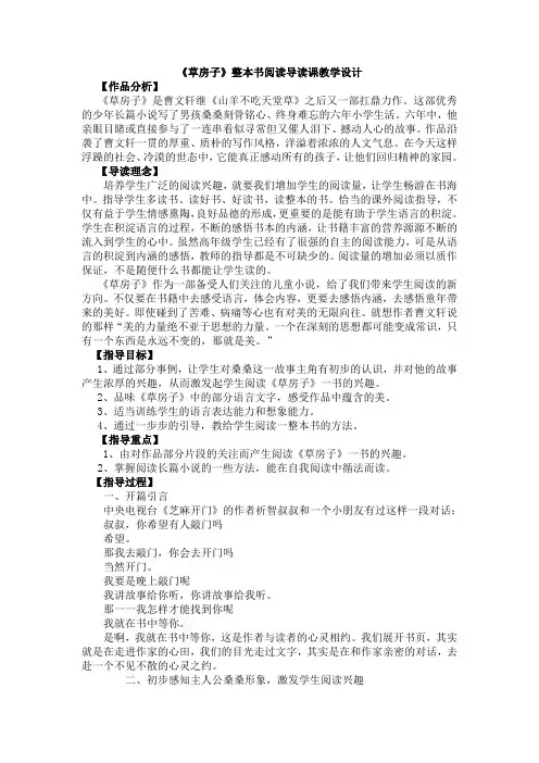 草房子整本书阅读导读课教学设计