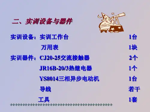 电动机正反转控制线路的原理及检测