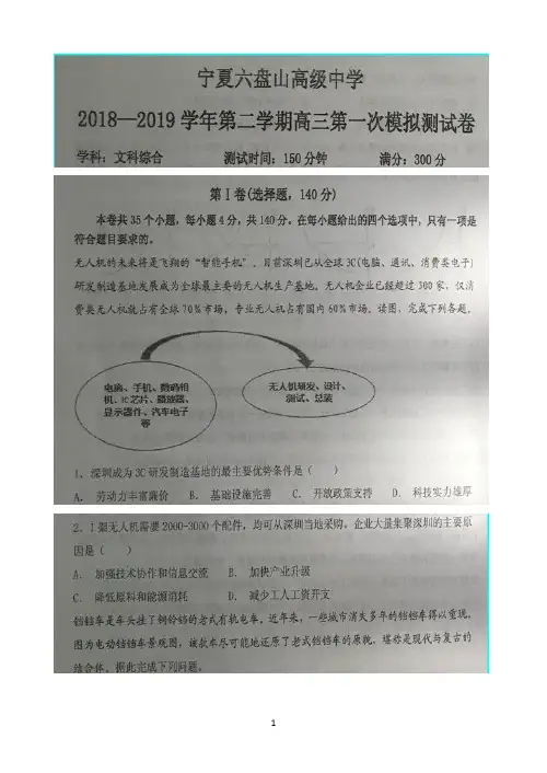 宁夏六盘山高级中学2019届高三下学期第一次模拟考试文科综合试题 扫描版含答案