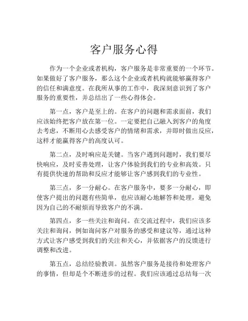 客户服务心得