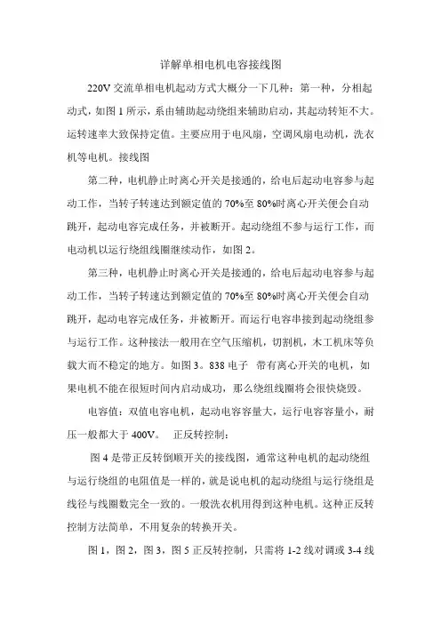 详解单相电机电容接线图