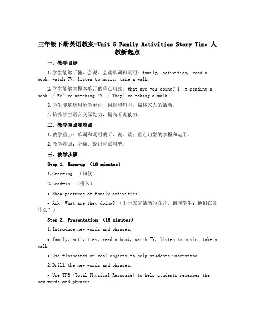 三年级下册英语教案-Unit 5 Family Activities Story Time 人教新起