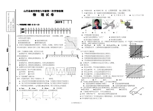 山丹县南关学校九年级第一次月考物理