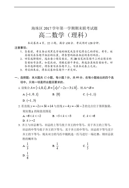 海珠区2017-2018学年第一学期期末联考试题含答案