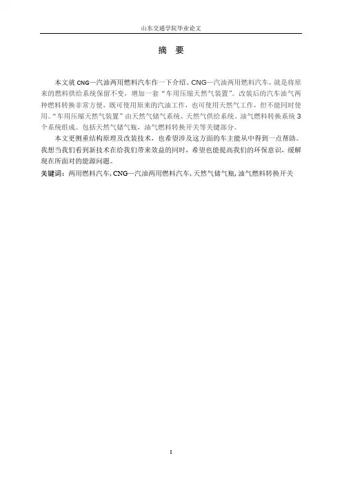 CNG—汽油两用燃料汽车的结构、原理与检修解读