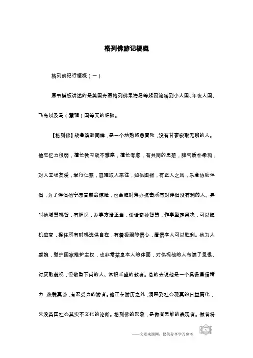 格列佛游记梗概
