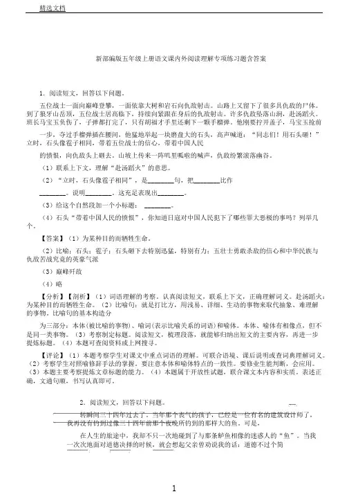 新部编版五年级上册语文课内外阅读理解专项练习题含答案