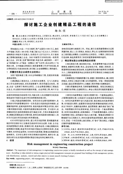 探讨施工企业创建精品工程的途径
