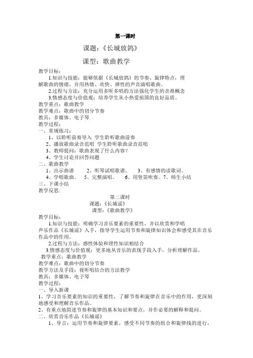广东版 小学六年级音乐下册全册备课教案