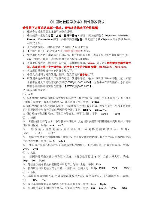 中国比较医学杂志稿件修改要求