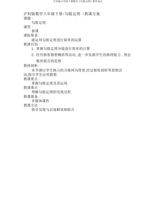 沪科版八年级下册数学《勾股定理》教学设计